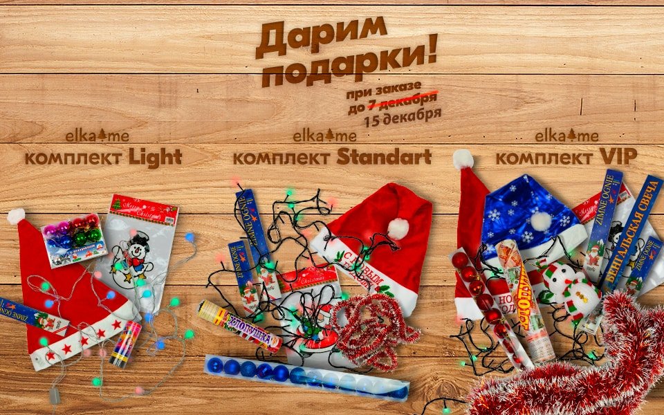 Подарки к елке